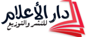 دار الاعلام